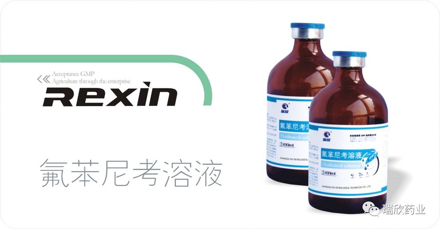 氟苯尼考溶液(图1)