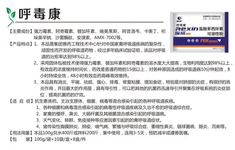 呼毒康(图1)