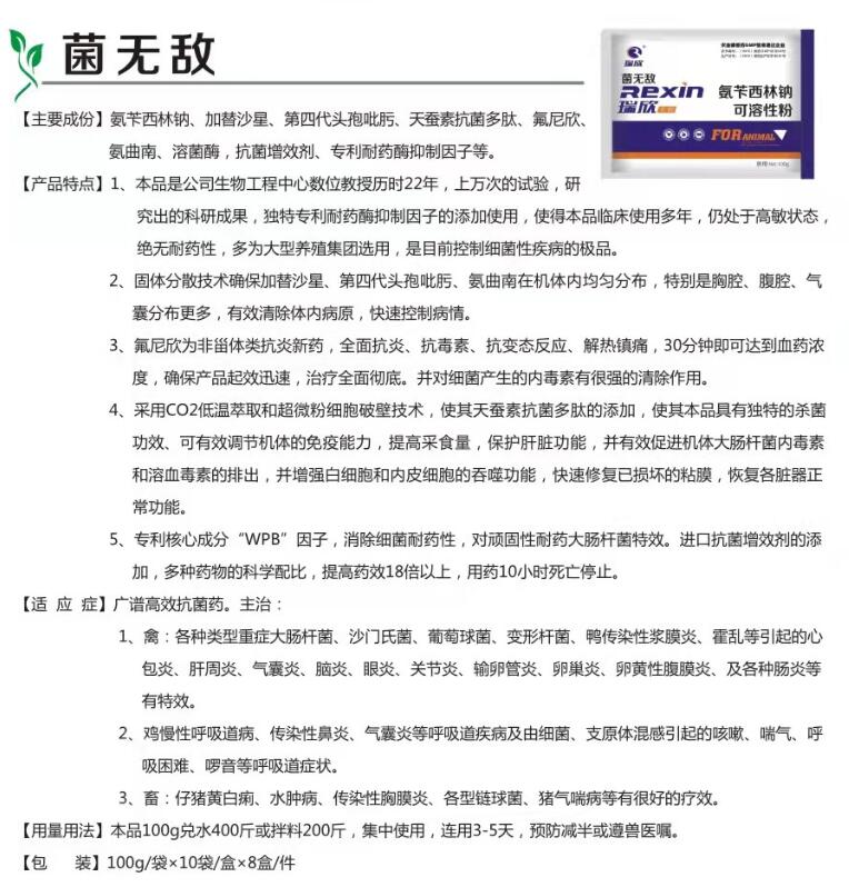 菌无敌(图1)